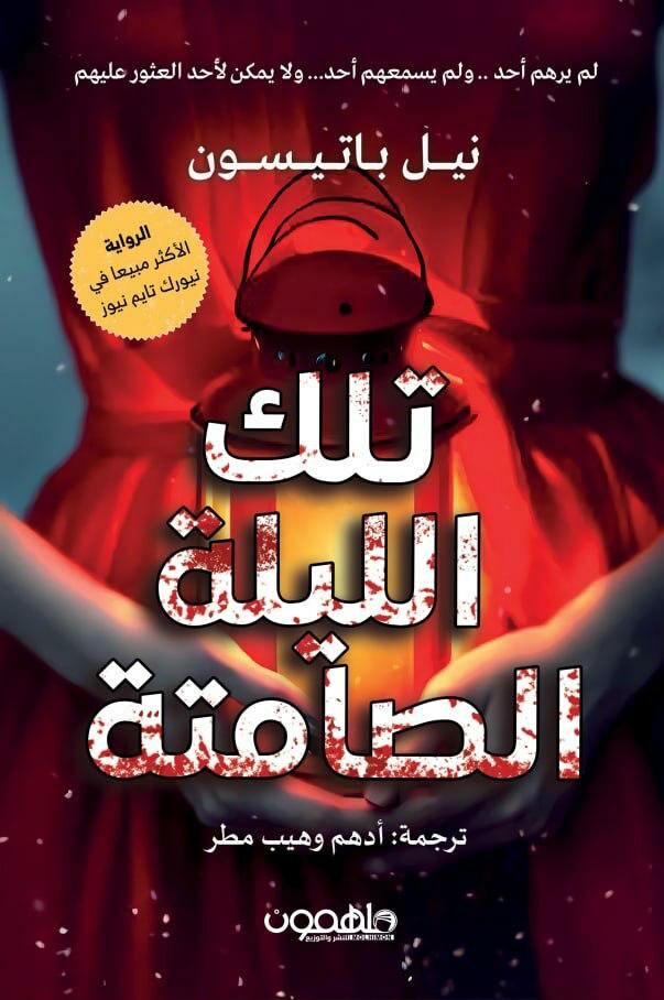 تلك اللبنة الصامتة